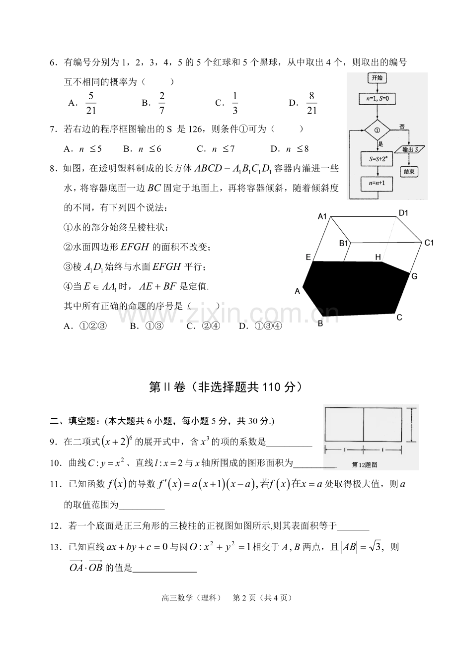 中山市高三级2012—2013学年度第一学期期末统一考试.doc_第2页