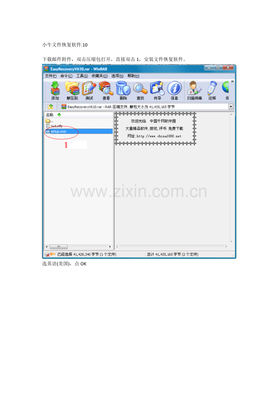 误删文件恢复教程.doc_第1页