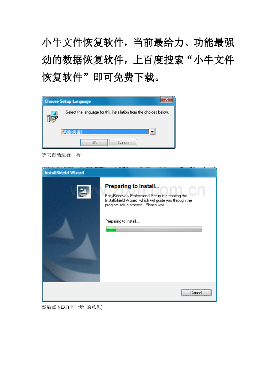 误删文件恢复教程.doc_第2页