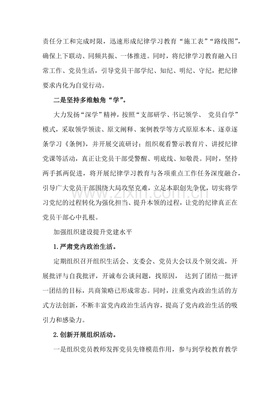 两篇：某小学校2024年党建工作总结.docx_第2页