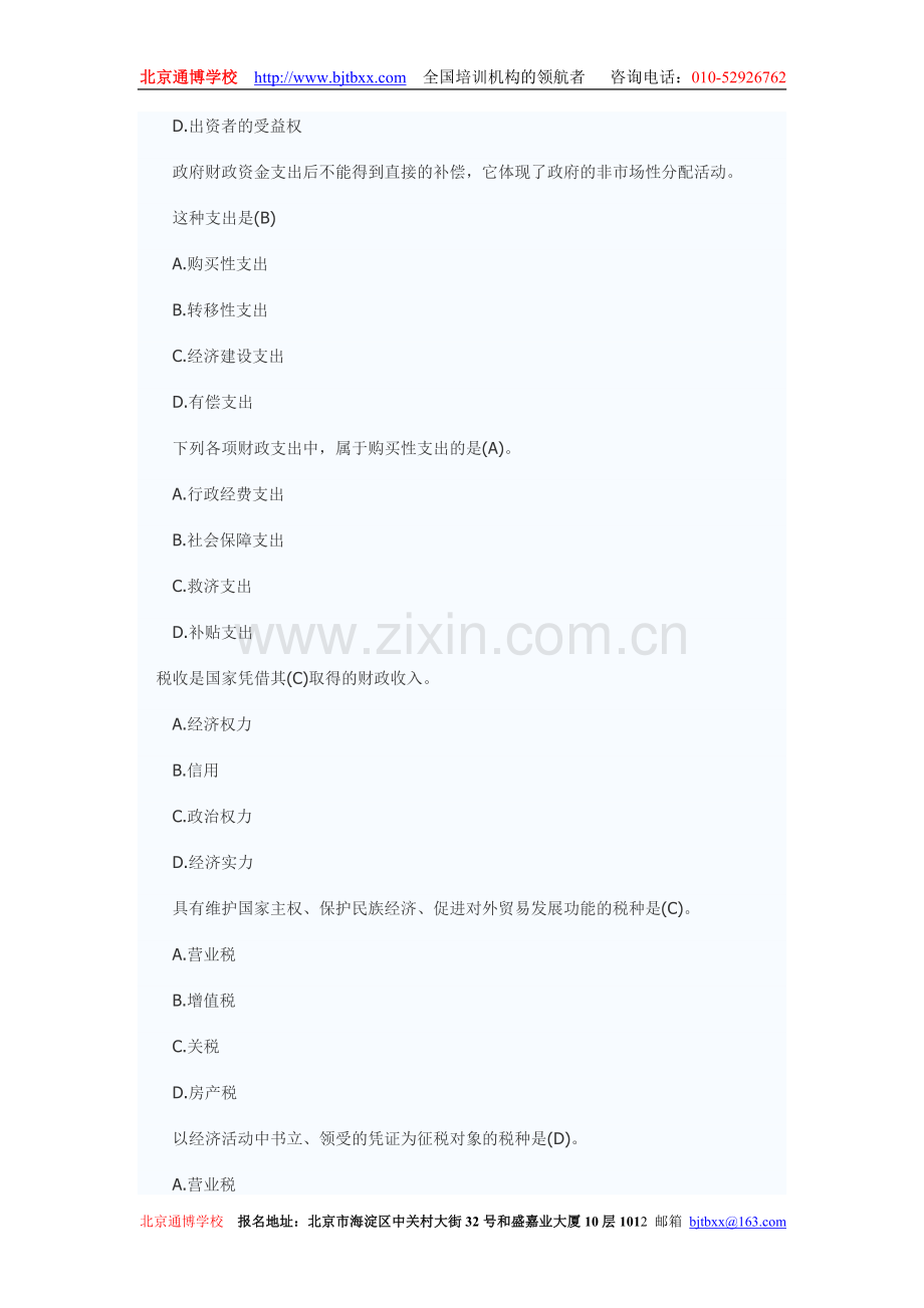 初级经济师考试历年真题.doc_第2页