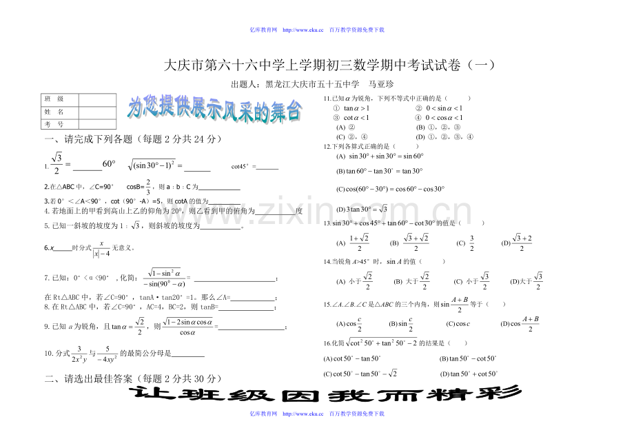 大庆初三上数学期中考试试卷2.doc_第1页