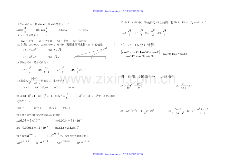 大庆初三上数学期中考试试卷2.doc_第2页