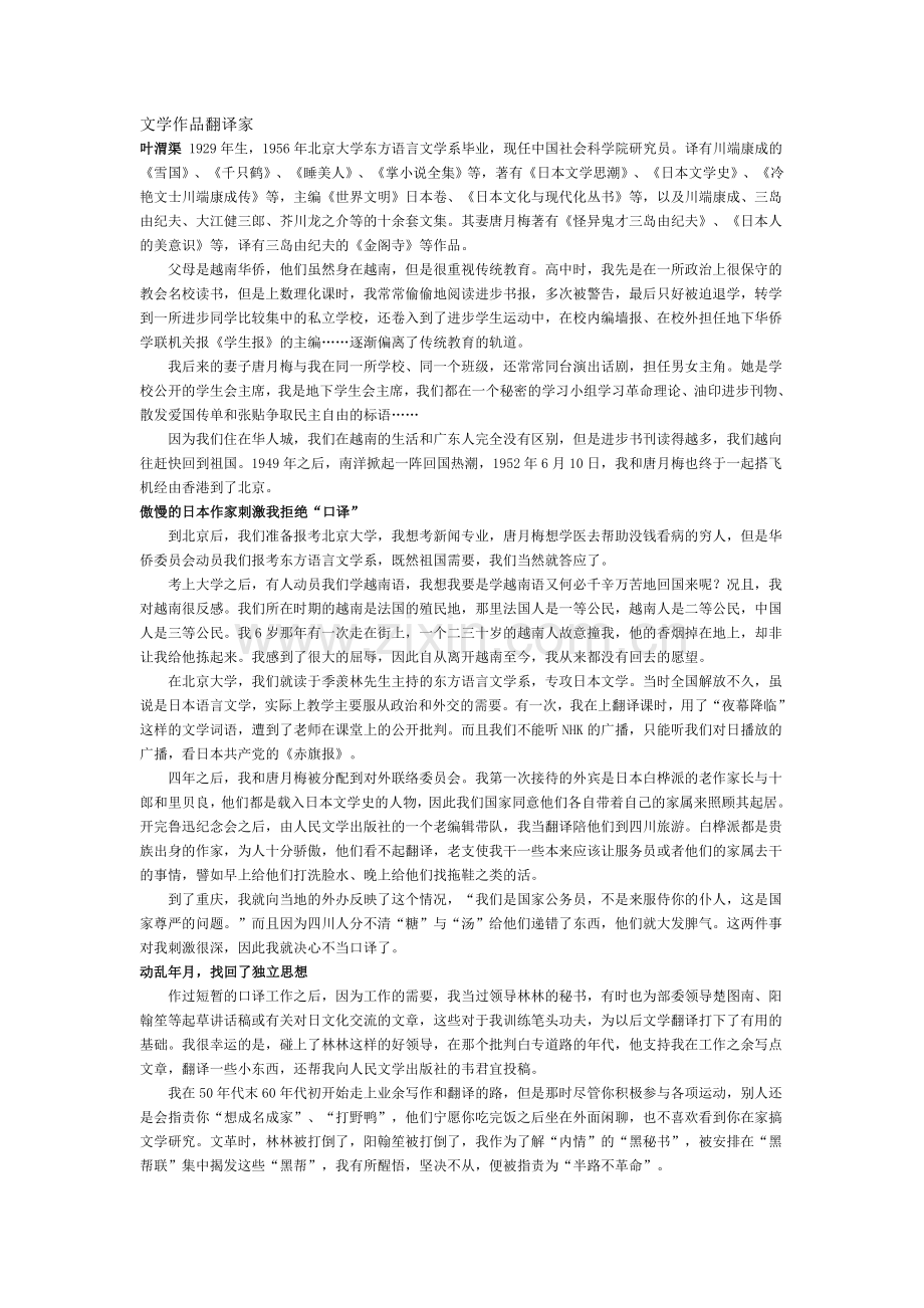 文学作品翻译家.doc_第1页