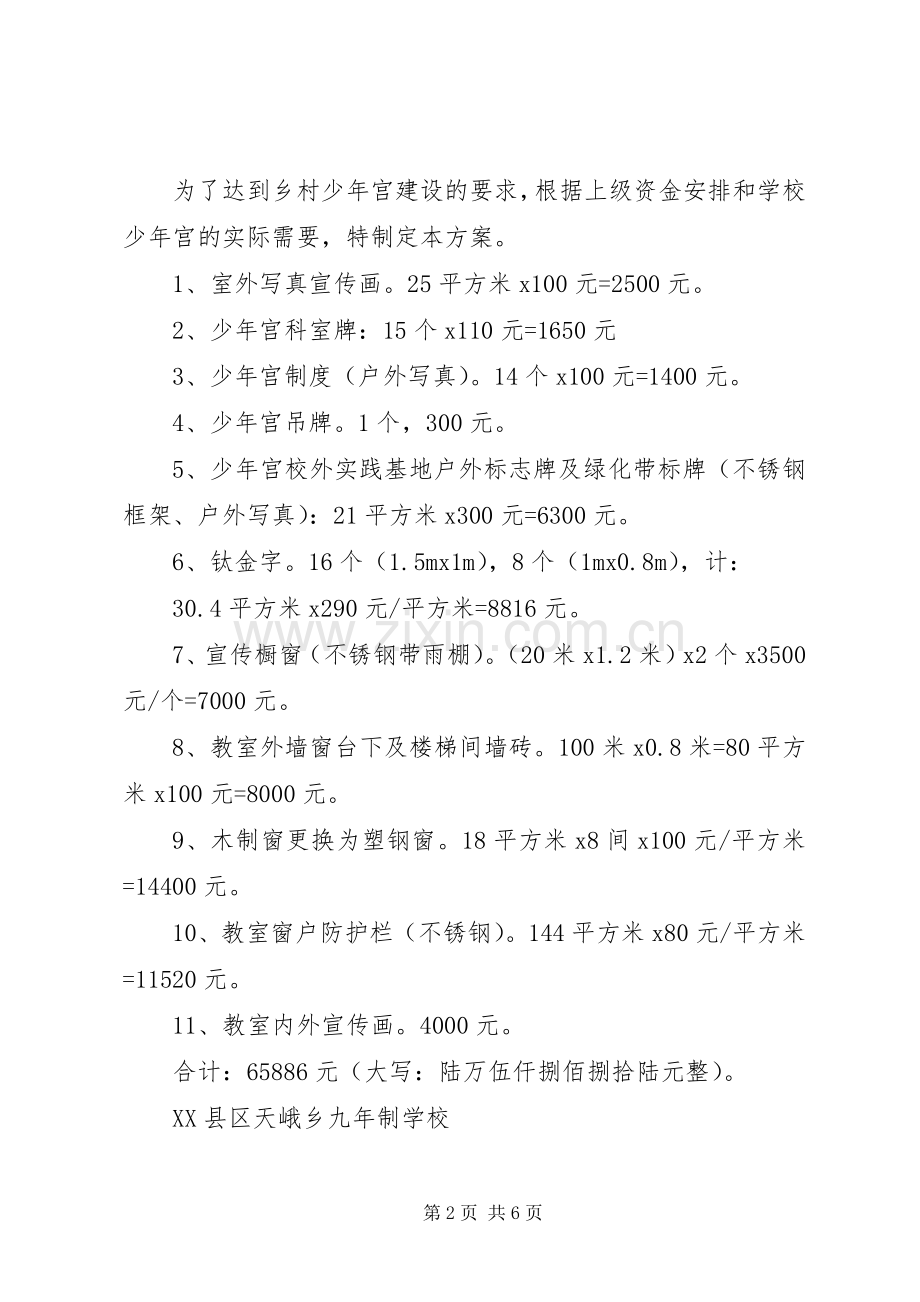 乡村少年宫改扩建规划方案.docx_第2页