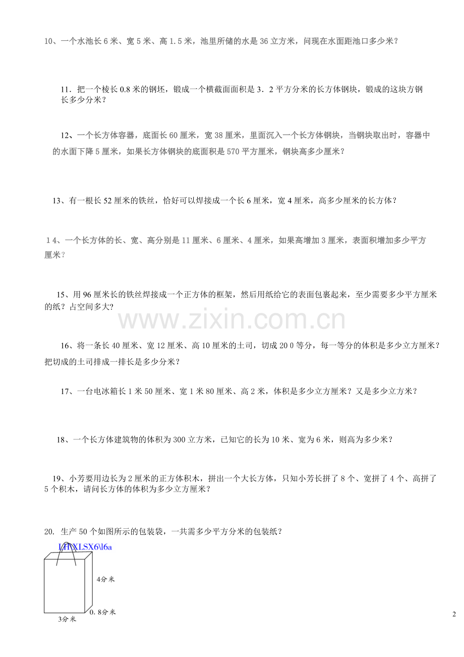 长方体及正方体《小练习》.doc_第2页