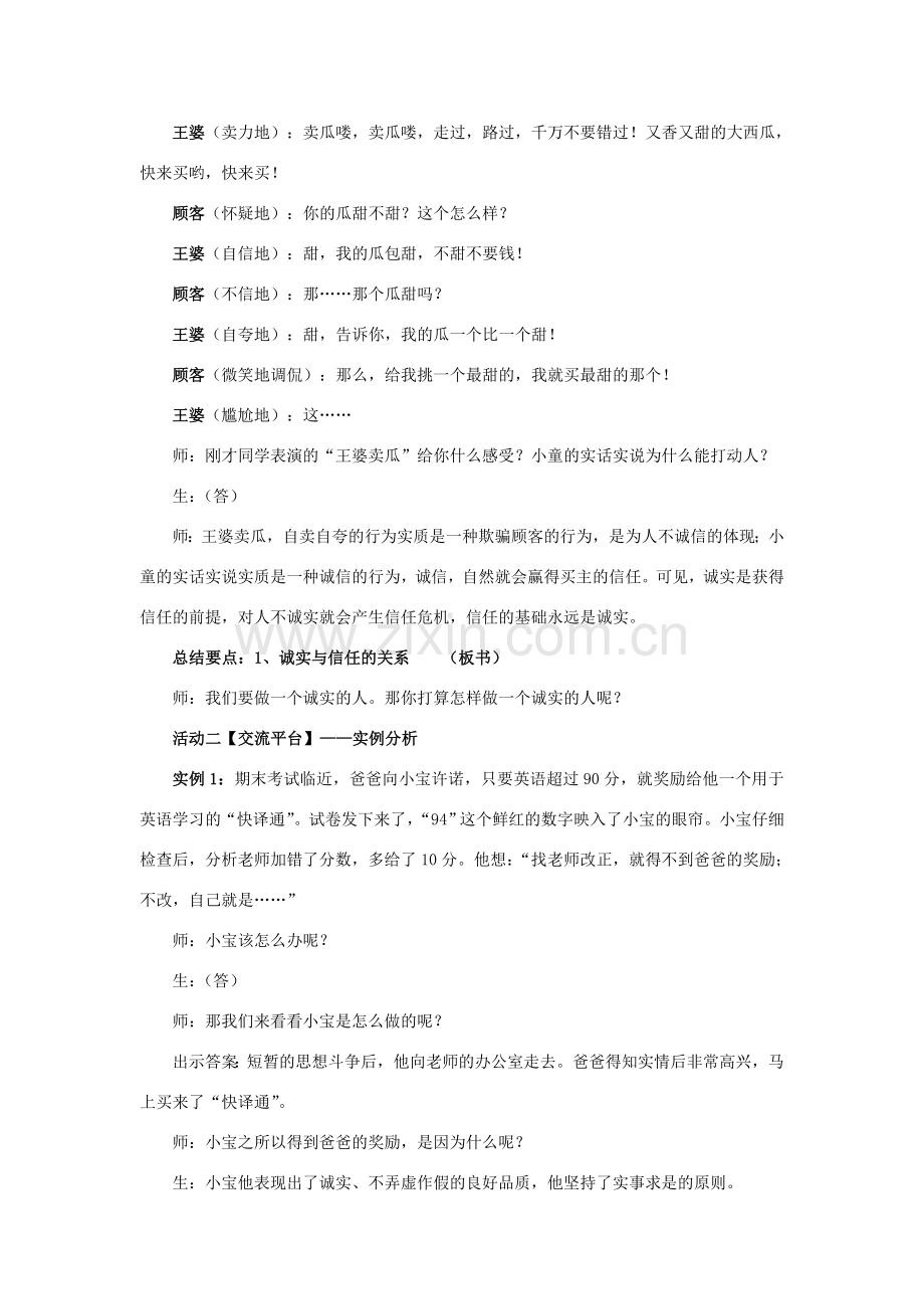 八年级政治上册 第十课 第二框 做诚信的人教案3 新人教版.doc_第2页