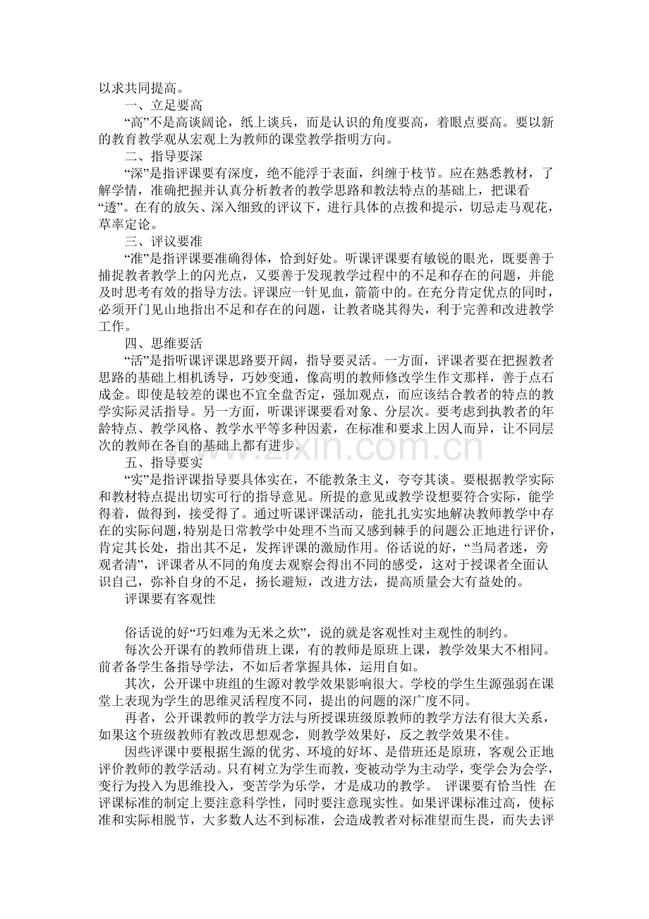 教师评课标准.doc_第2页
