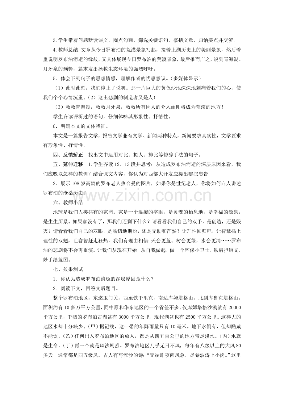 八年级语文下册 12《罗布泊消逝的仙湖》教案 新人教版-新人教版初中八年级下册语文教案.doc_第2页