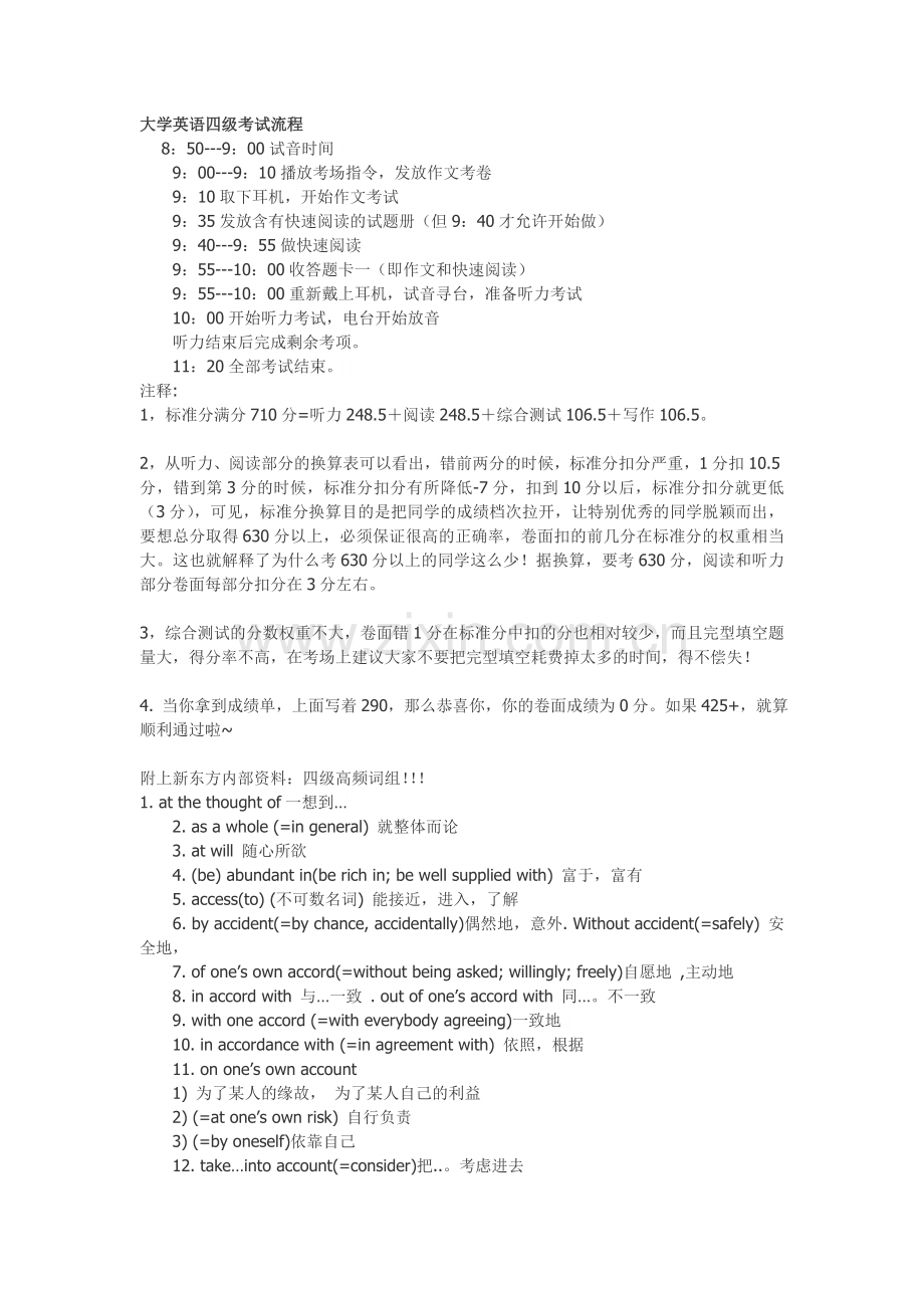 四六级考试流程以及注意事项+100个高频词.doc_第1页