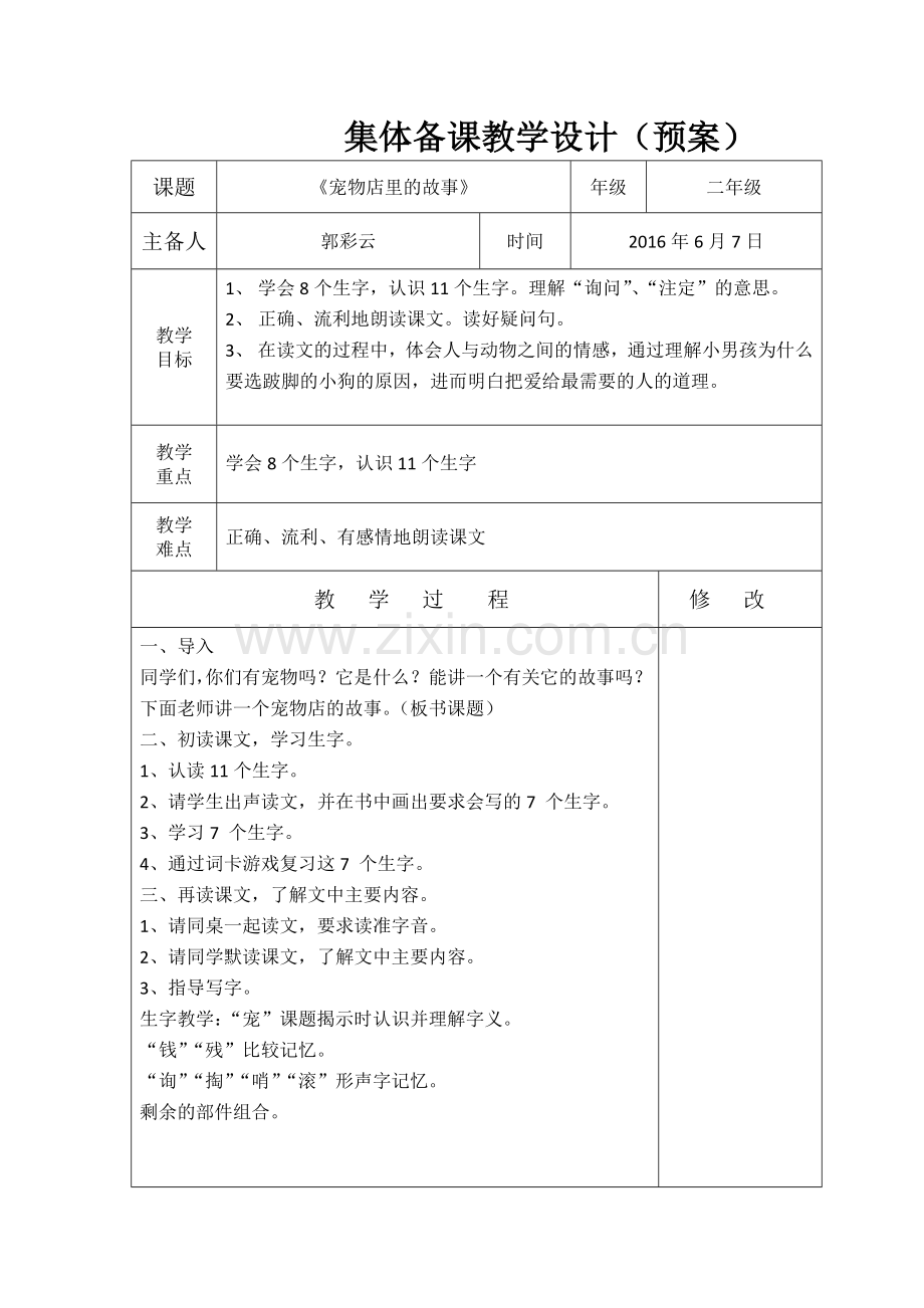 二年级第15周集体备课-.docx_第1页
