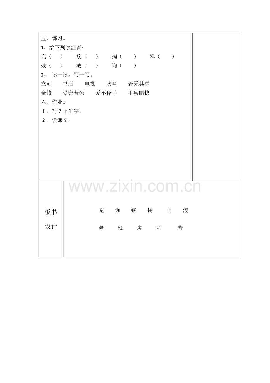 二年级第15周集体备课-.docx_第2页