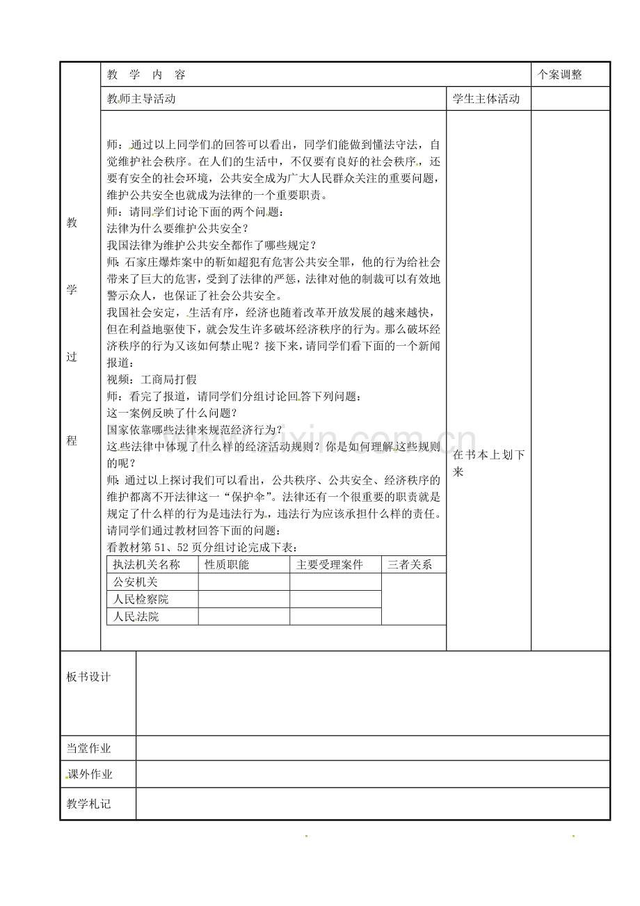 八年级政治下册 14.3 法律是我们的“保护伞”和“守护人”教案1 苏教版-苏教版初中八年级下册政治教案.doc_第2页