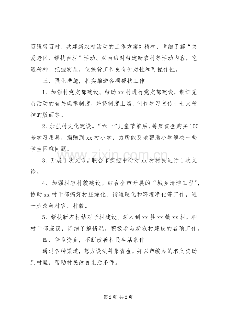 【市扶贫工作队工作计划】扶贫工作队工作计划.docx_第2页