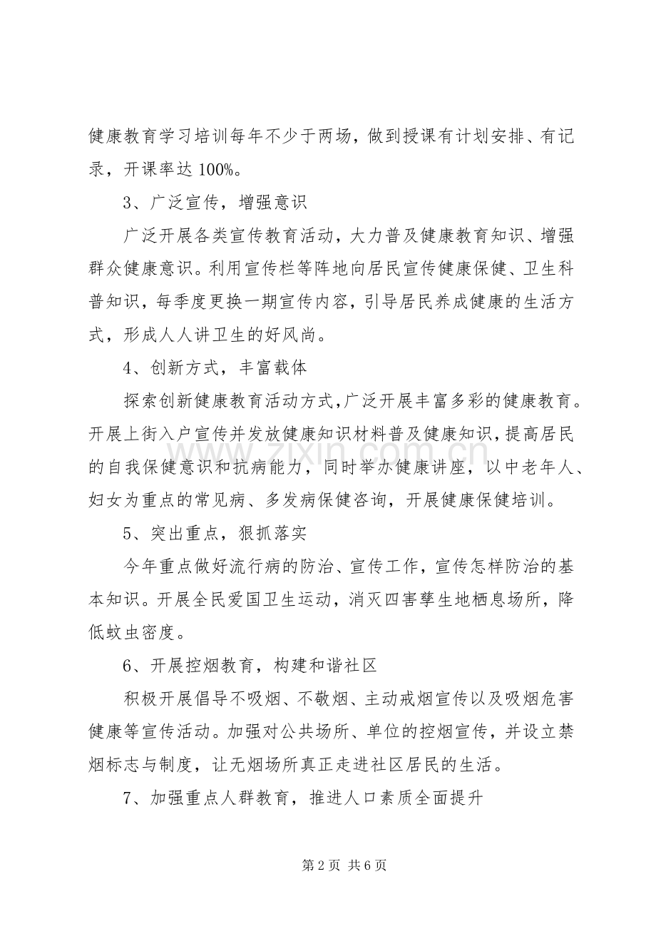 社区XX年健康教育工作计划.docx_第2页