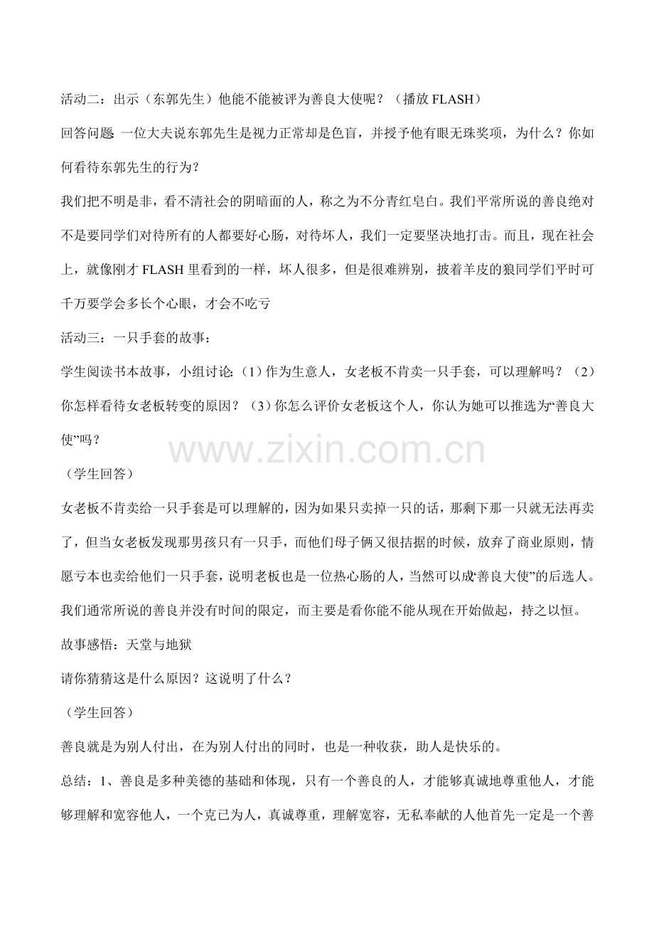八年级政治《与人为善》教学设计.doc_第2页