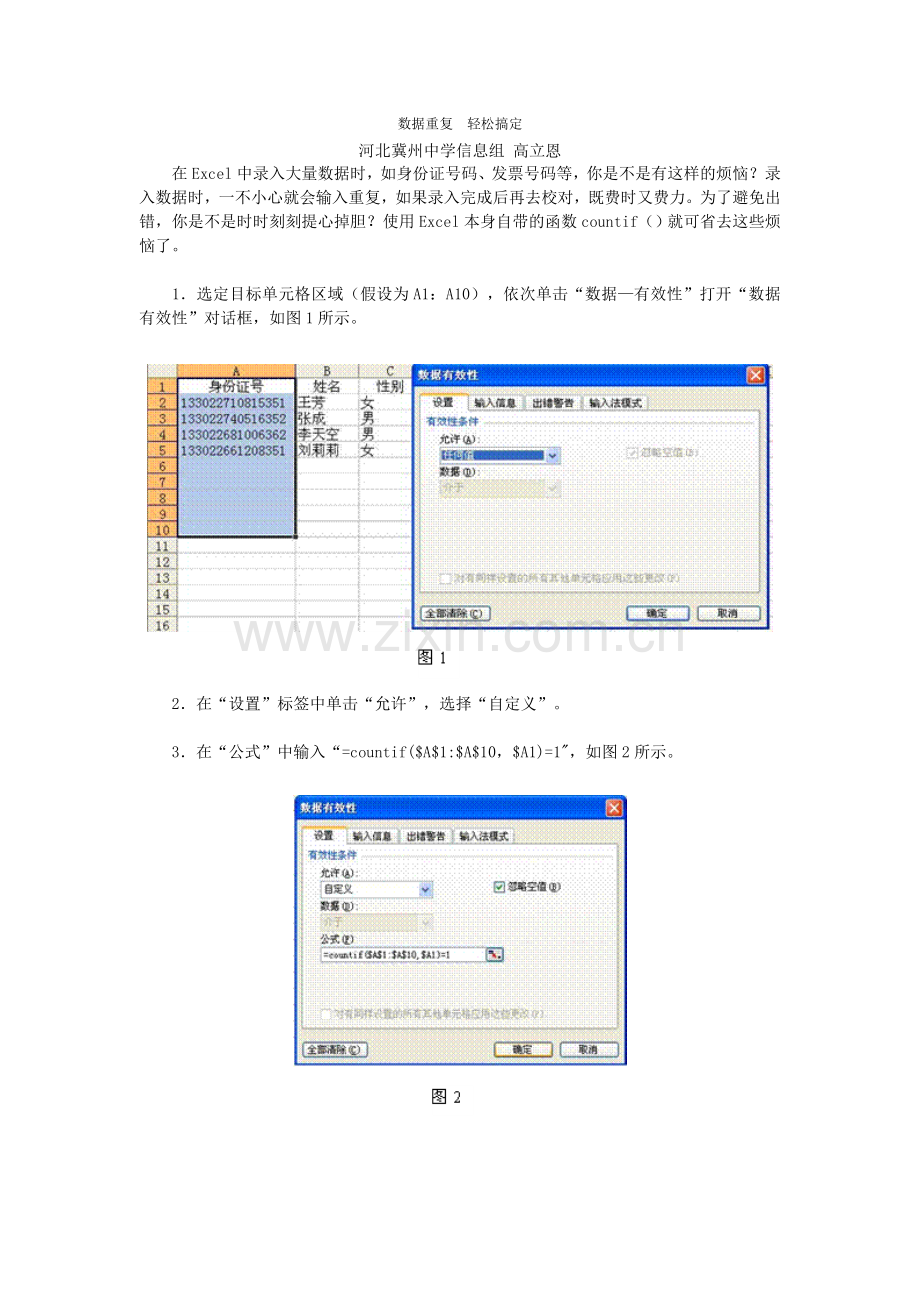数据重复轻松搞定.doc_第1页