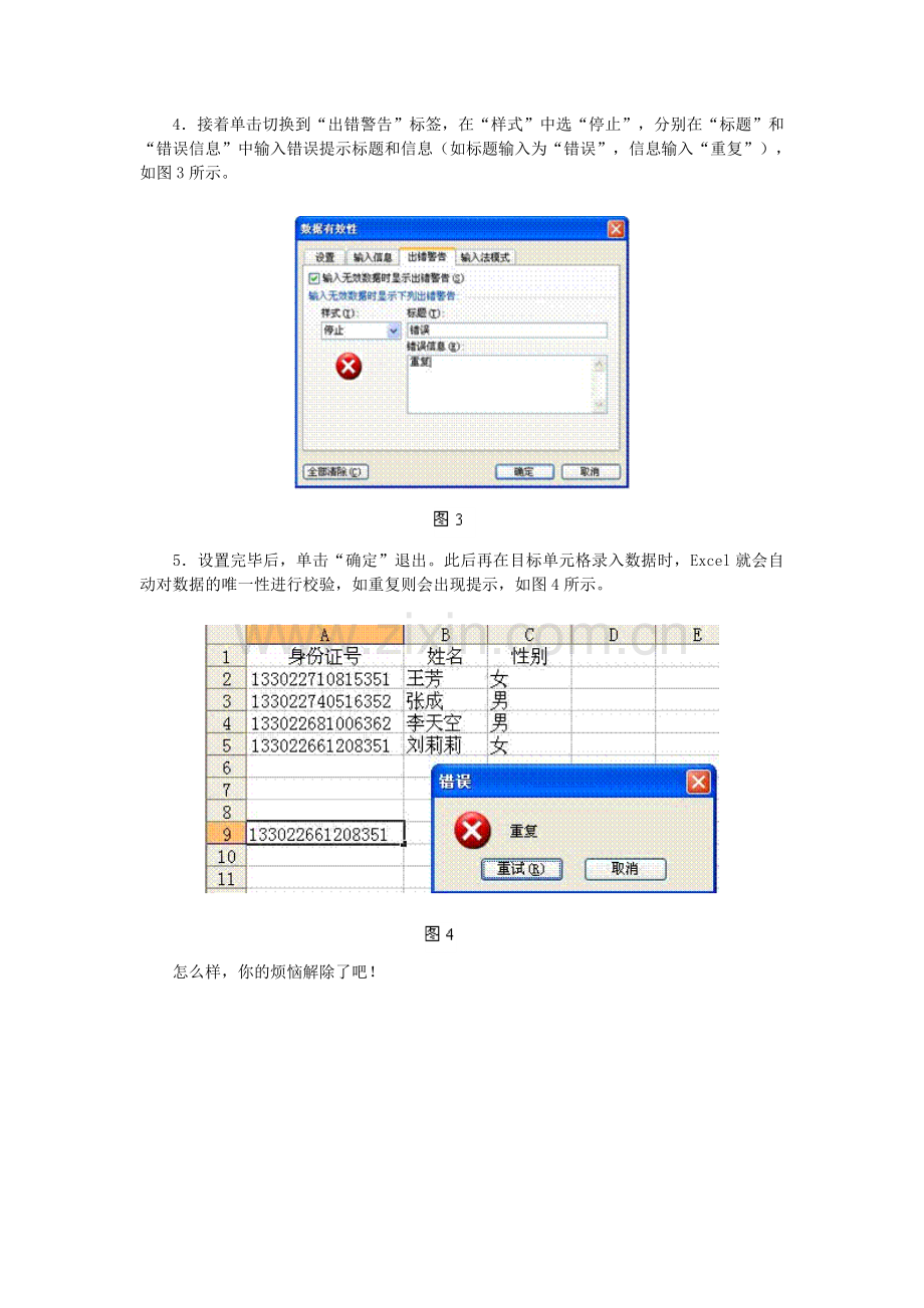 数据重复轻松搞定.doc_第2页