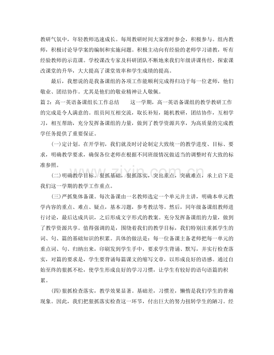 高一英语备课组长工作总结 .docx_第2页