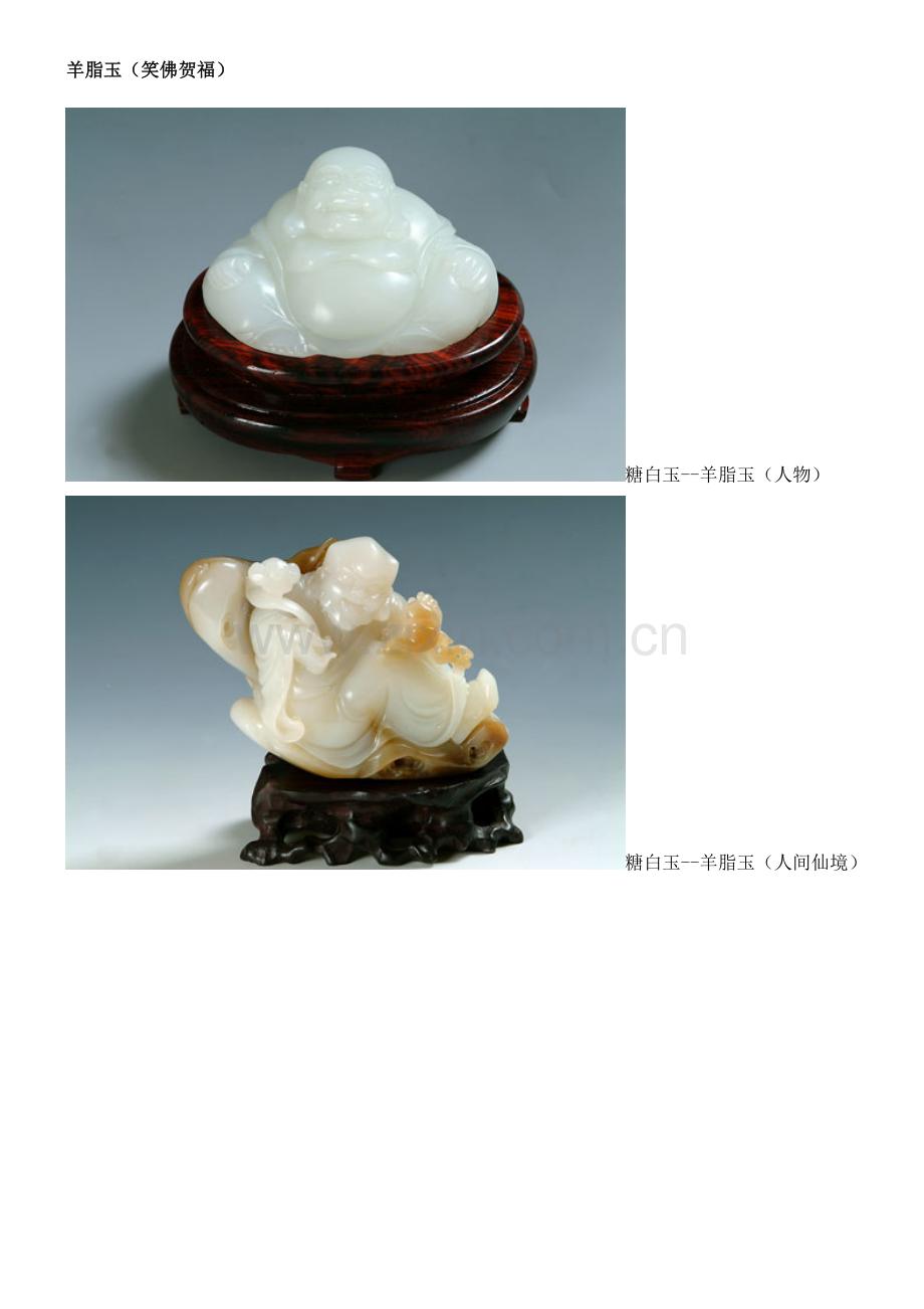 白玉图片欣赏.doc_第1页