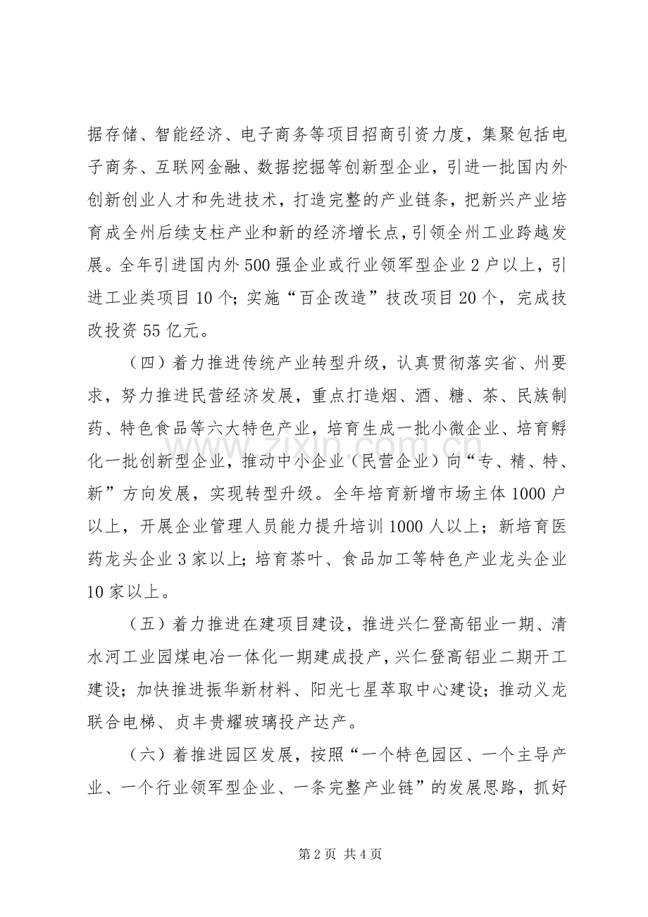工信委XX年工作计划.docx_第2页