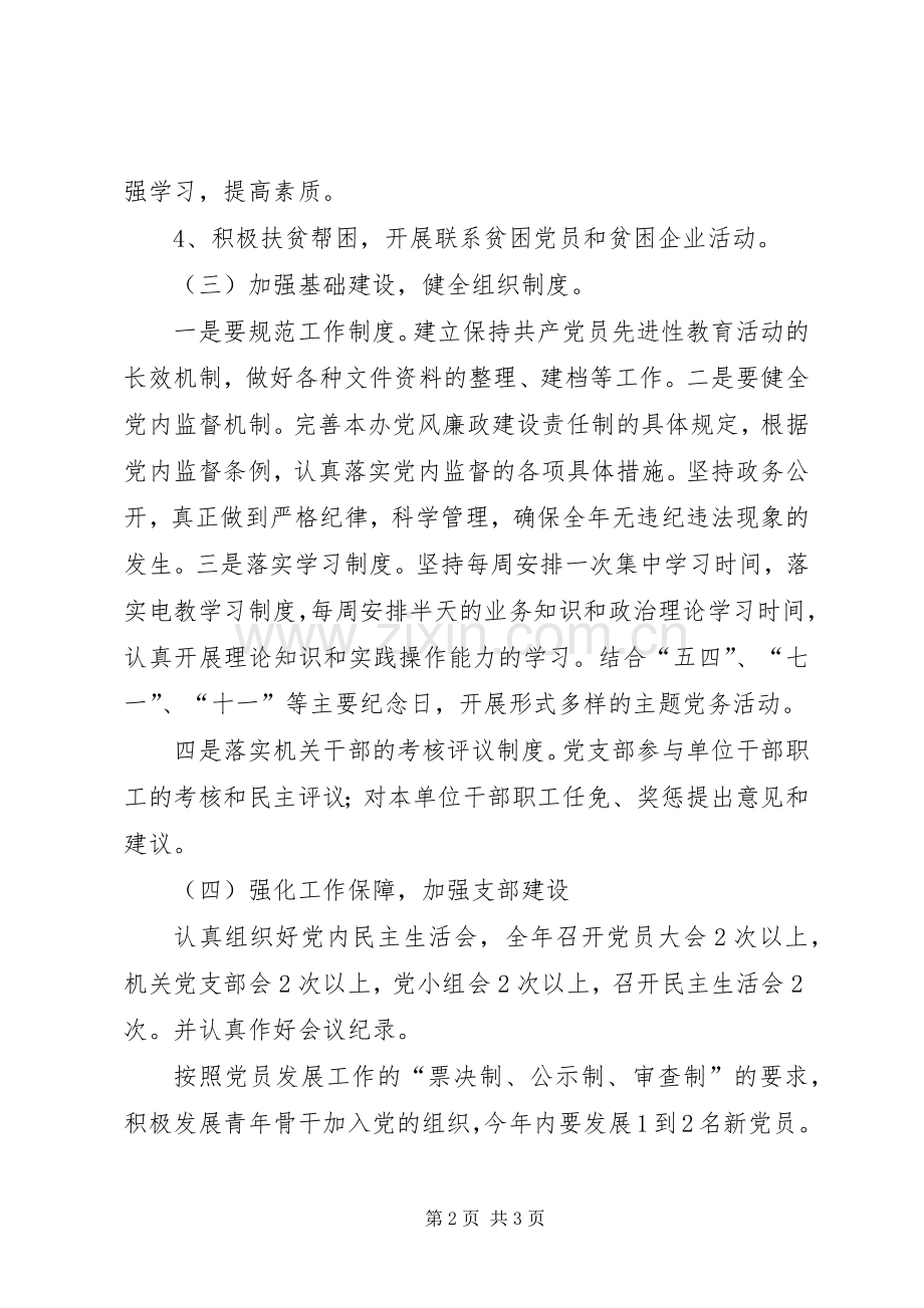 ××年党支部工作计划范文.docx_第2页