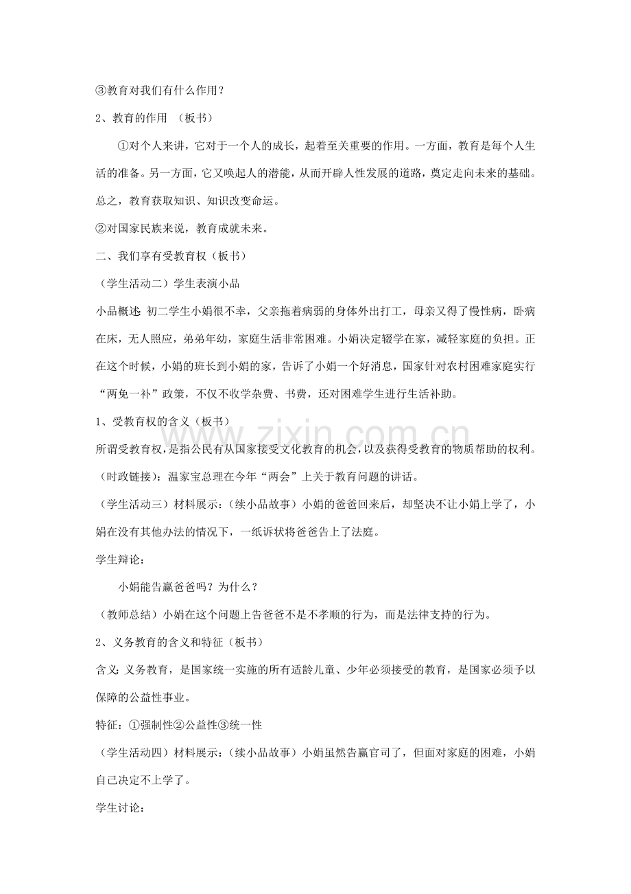 河南省洛阳市第三十七中学七年级政治下册《知识助我成长》教案 新人教版.doc_第2页