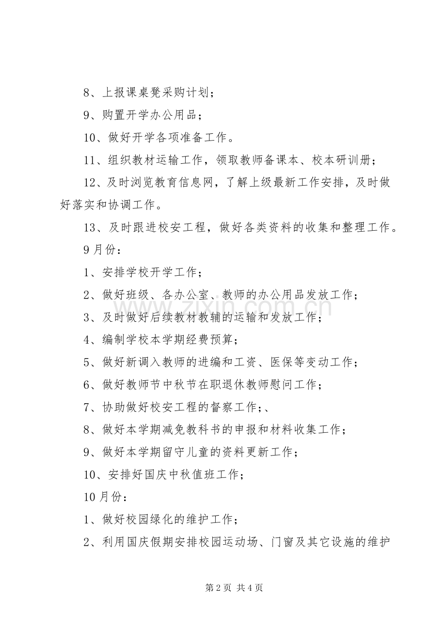 中学20XX年—20XX年学年办公室工作计划.docx_第2页