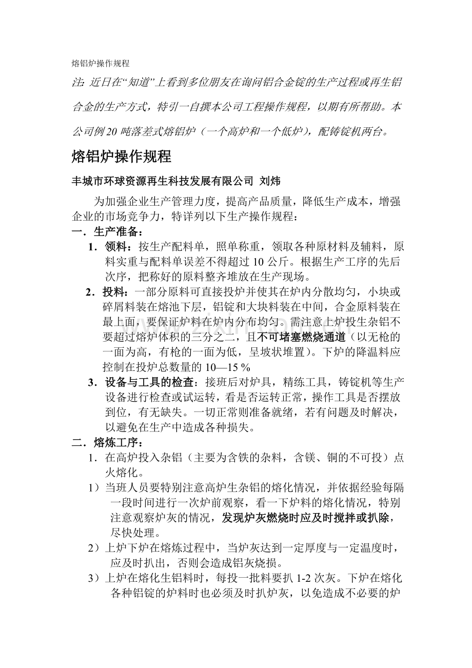 熔铝炉操作规程.doc_第1页