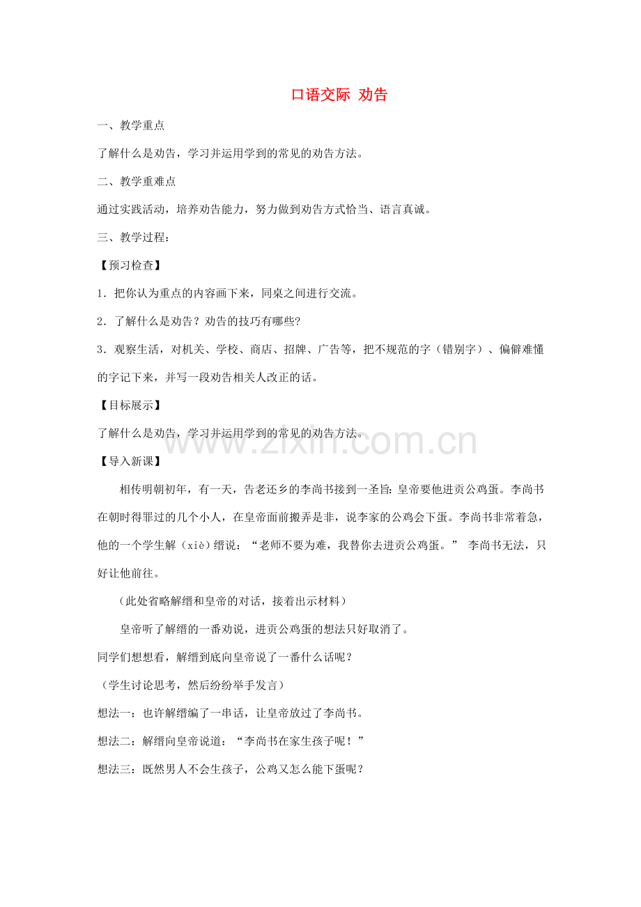 七年级语文下册 第二单元 口语交际 劝告教案 苏教版-苏教版初中七年级下册语文教案.doc_第1页