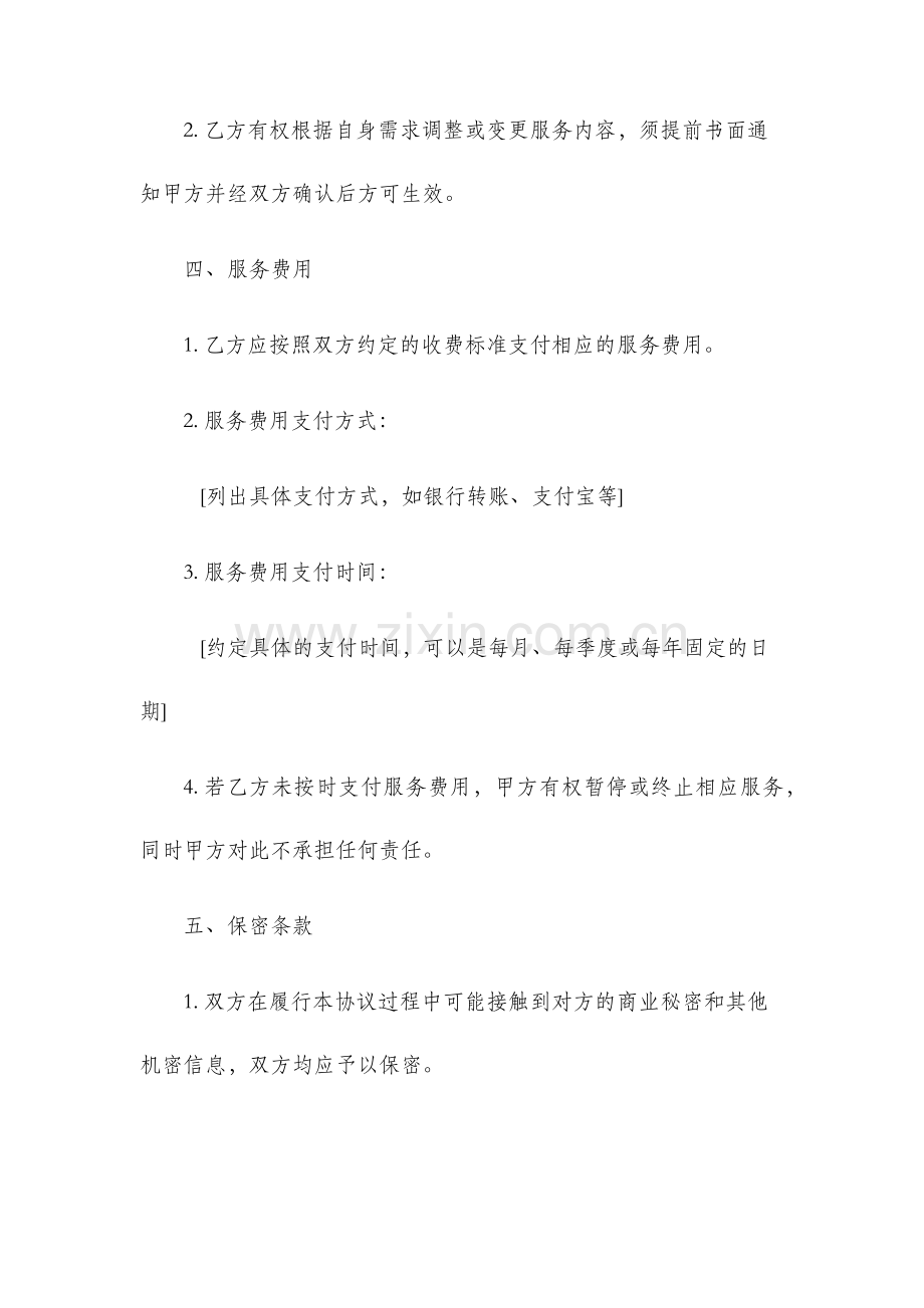 收费协议书.docx_第2页