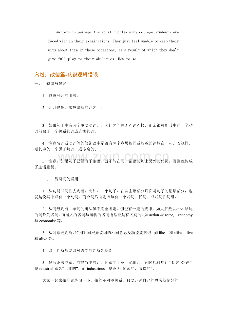 英语六级考试写作之应试策略.doc_第2页