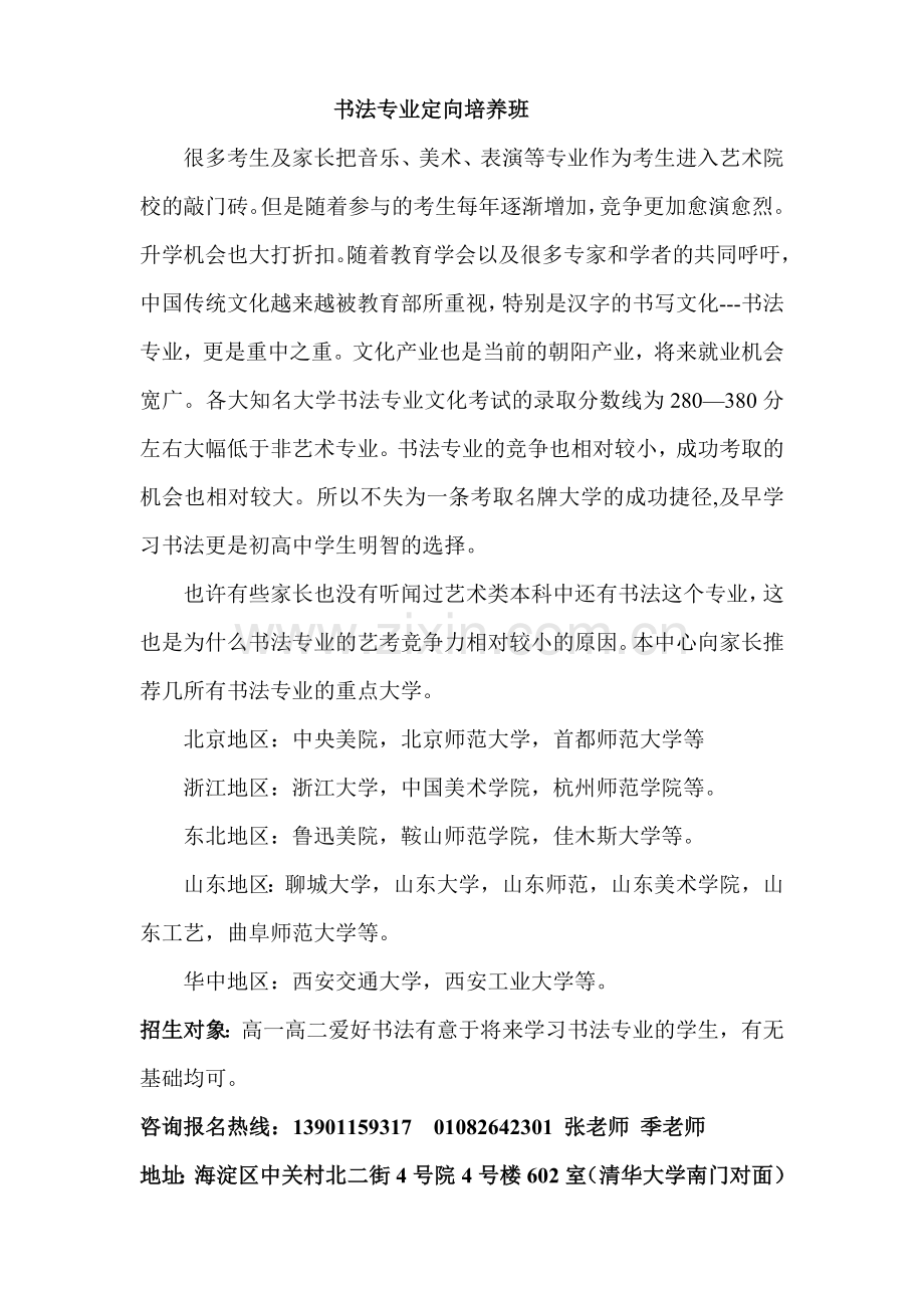 书法专业定向培养班.doc_第1页