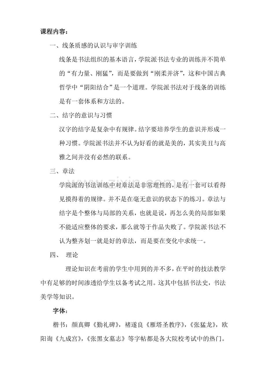书法专业定向培养班.doc_第2页