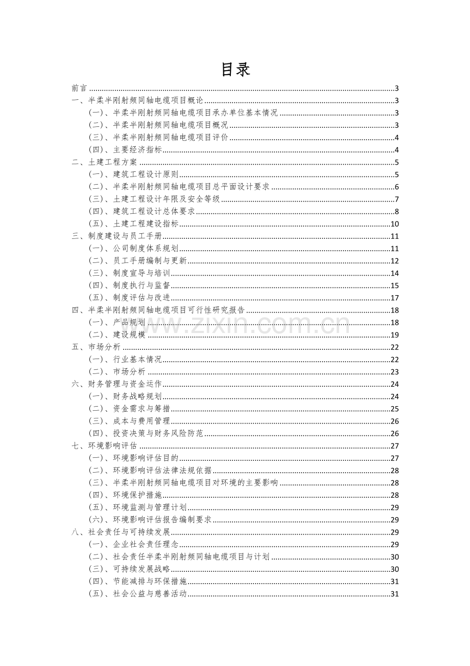半柔半刚射频同轴电缆项目投资分析及可行性报告.docx_第2页