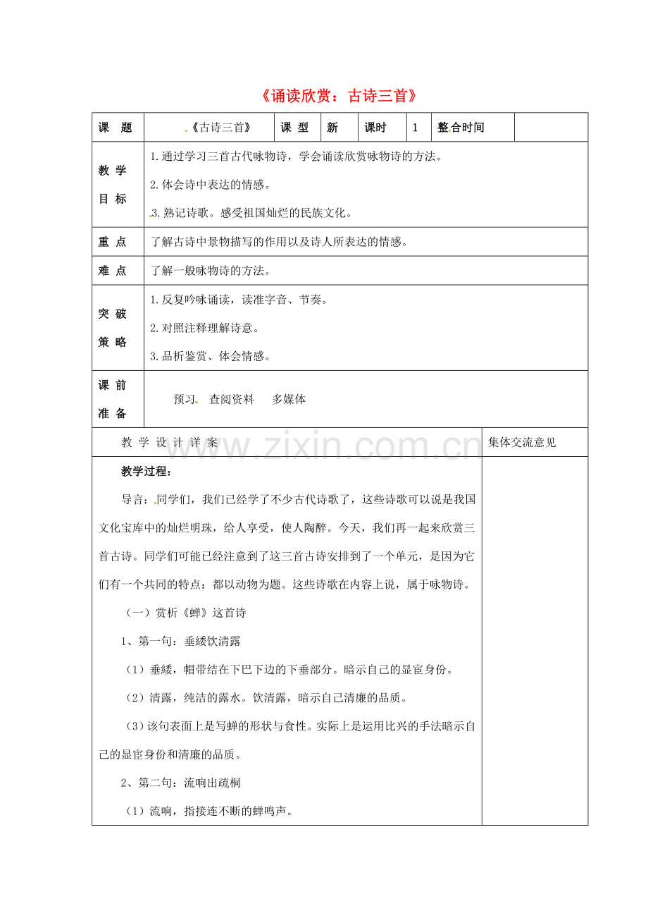 七年级语文下册 第4单元《诵读欣赏：古诗三首》教案 苏教版-苏教版初中七年级下册语文教案.doc_第1页
