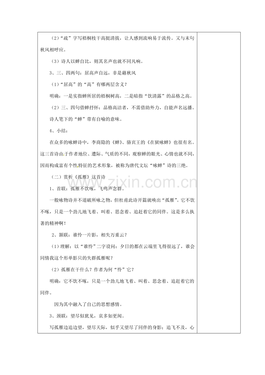 七年级语文下册 第4单元《诵读欣赏：古诗三首》教案 苏教版-苏教版初中七年级下册语文教案.doc_第2页