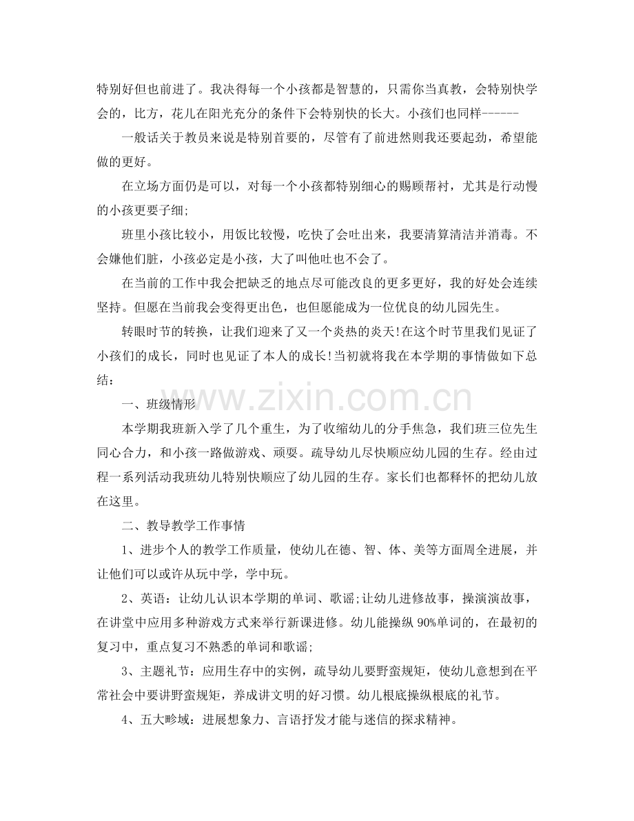 2021年幼儿园老师工作参考总结3篇.docx_第2页