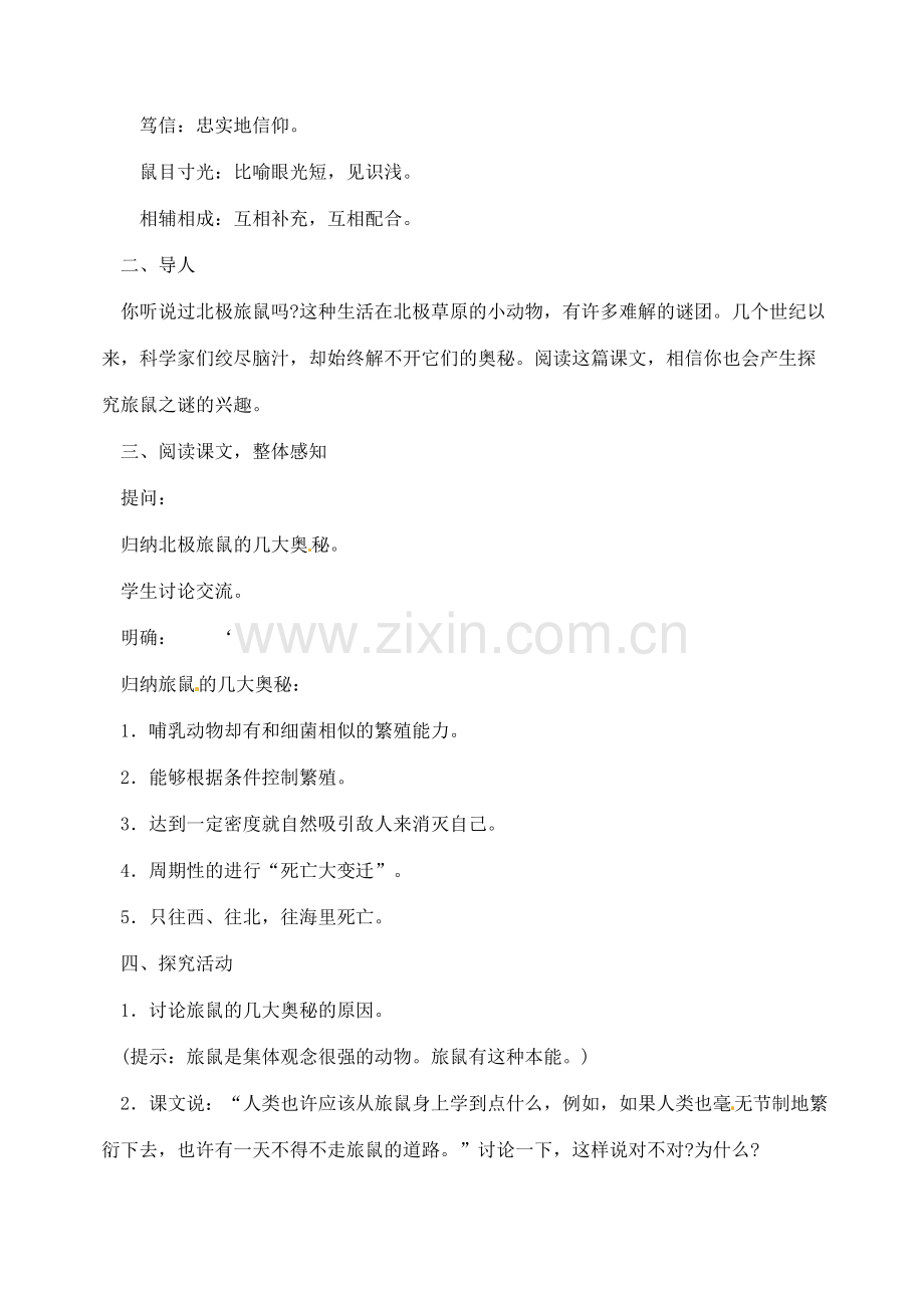 湖南省长沙县路口镇麻林中学八年级语文下册 13旅鼠之谜教案 新人教版.doc_第2页