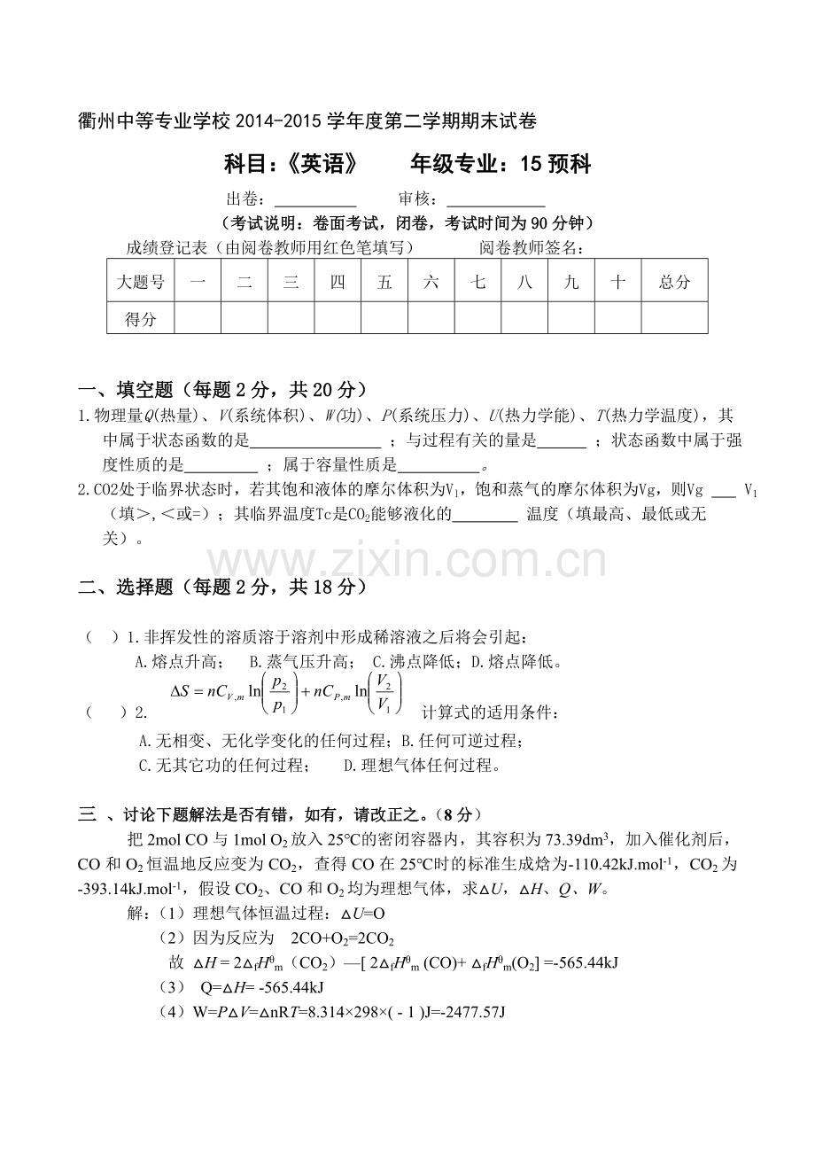 衢州中等专业学校试卷格式及阅卷工作规范要求.doc_第2页