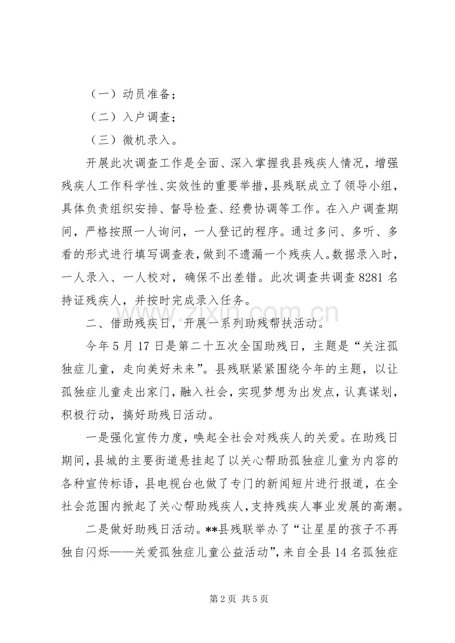 县残联上半年工作总结及下半年计划_1.docx_第2页