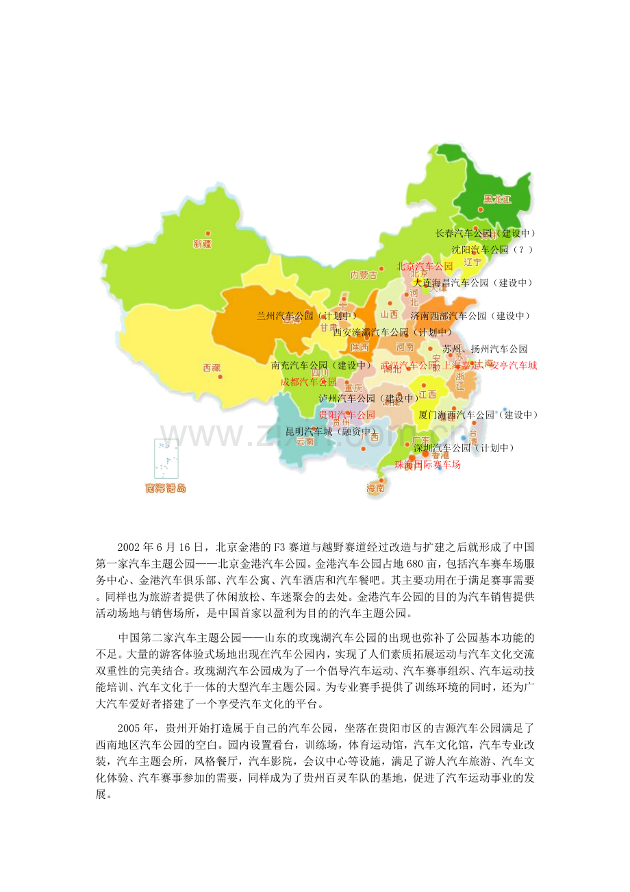 洛矶山双桥区项目拓展方向工作计划1.doc_第2页
