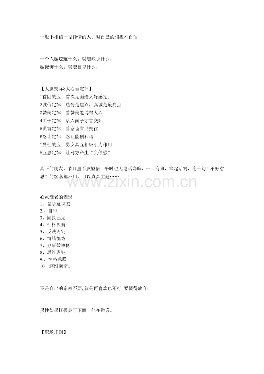 【心理学】 每个女生都要懂得一些心理活动 这样才不会让你频繁尴尬.doc_第1页