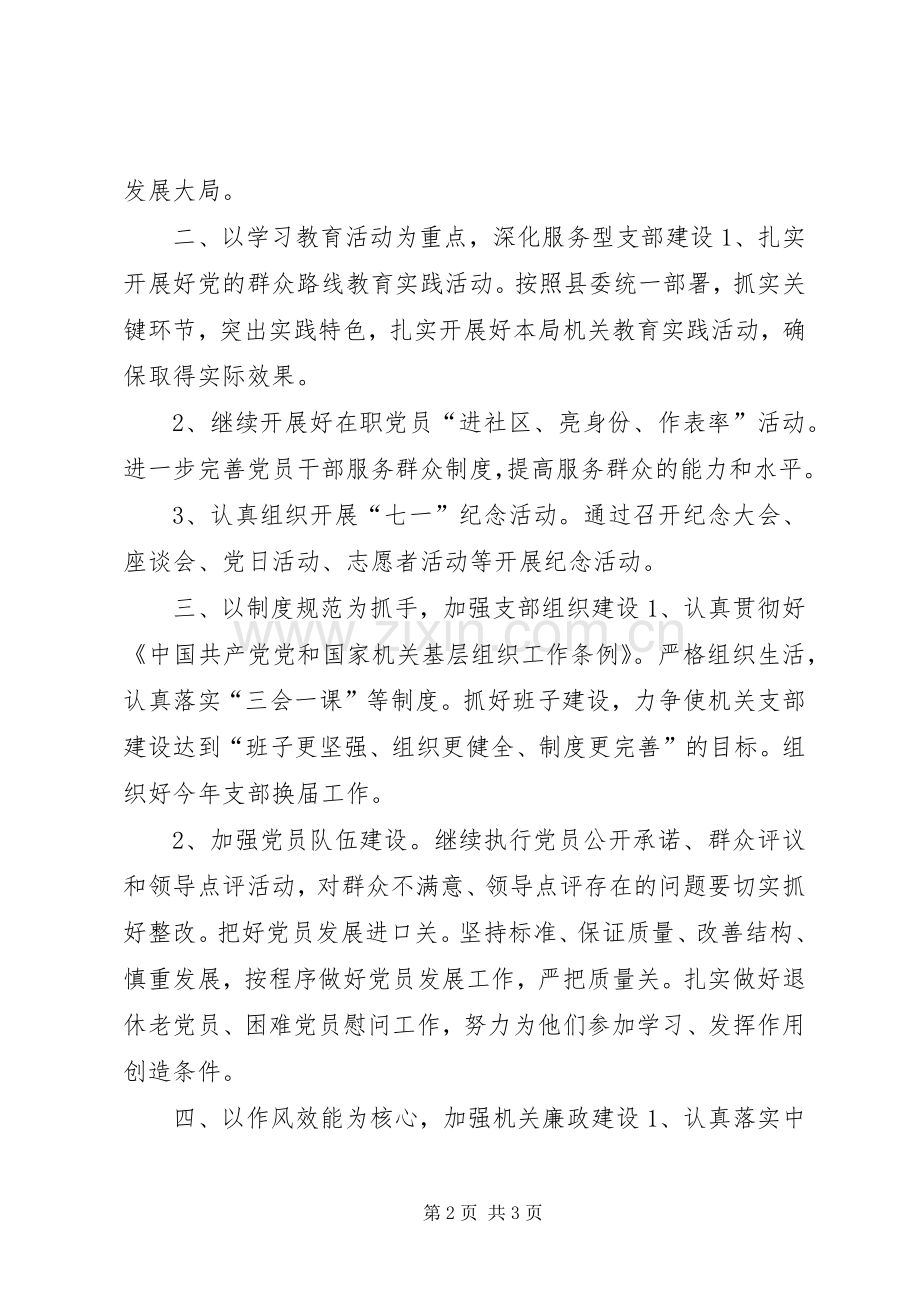 审计局党支部年度工作计划.docx_第2页