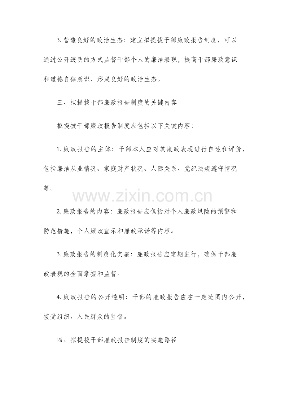 关于建立拟提拔干部廉政报告制度的研究.docx_第2页