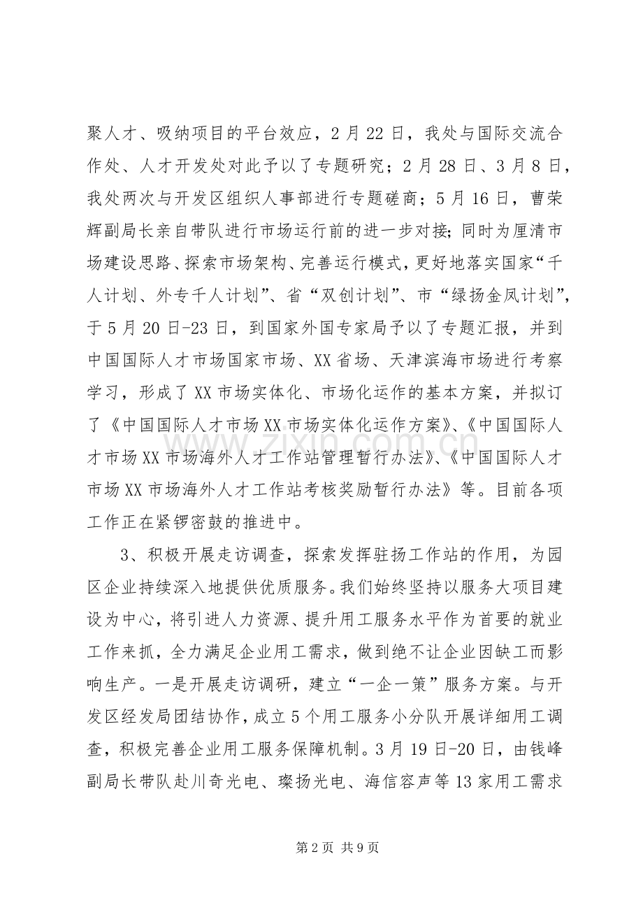 人社局XX年上半年重点工作总结及下半年工作计划.docx_第2页