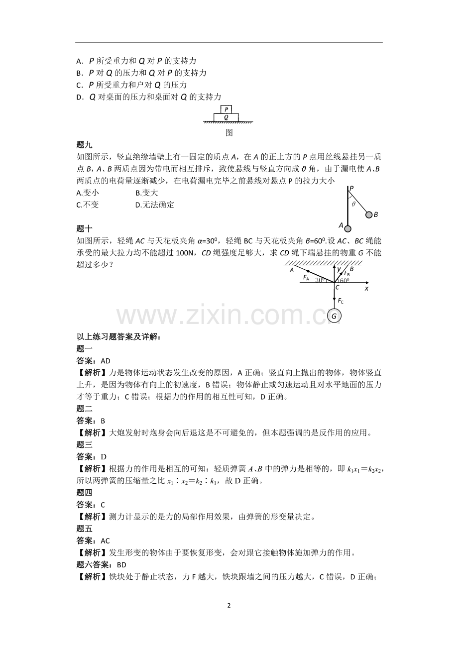 力与物体的平衡练习一详解.doc_第2页