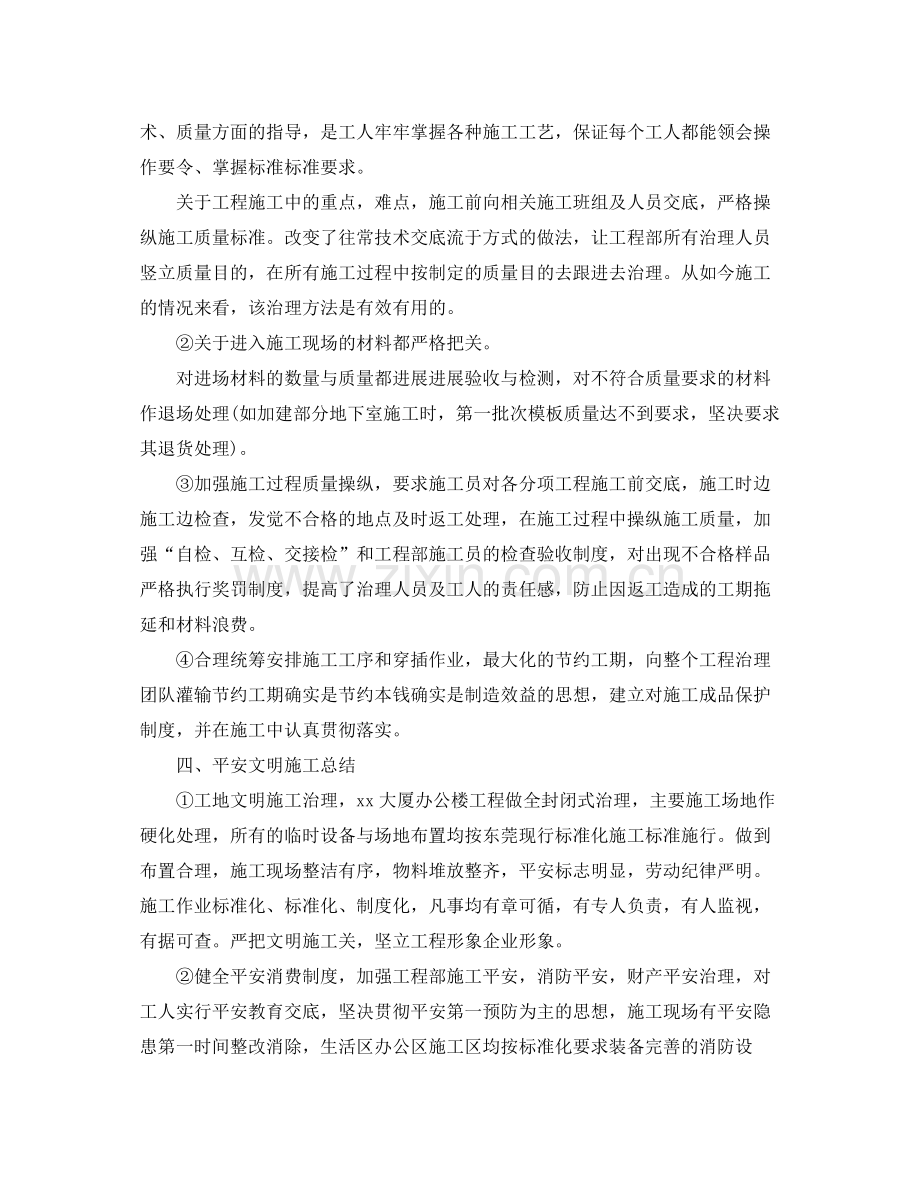 工程施工年终工作参考总结范本.docx_第2页