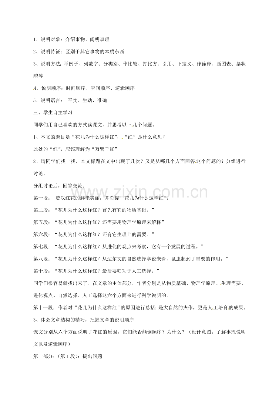 八年级语文下册 第三单元 15《花儿为什么这样红》教学设计 （新版）苏教版-（新版）苏教版初中八年级下册语文教案.doc_第2页