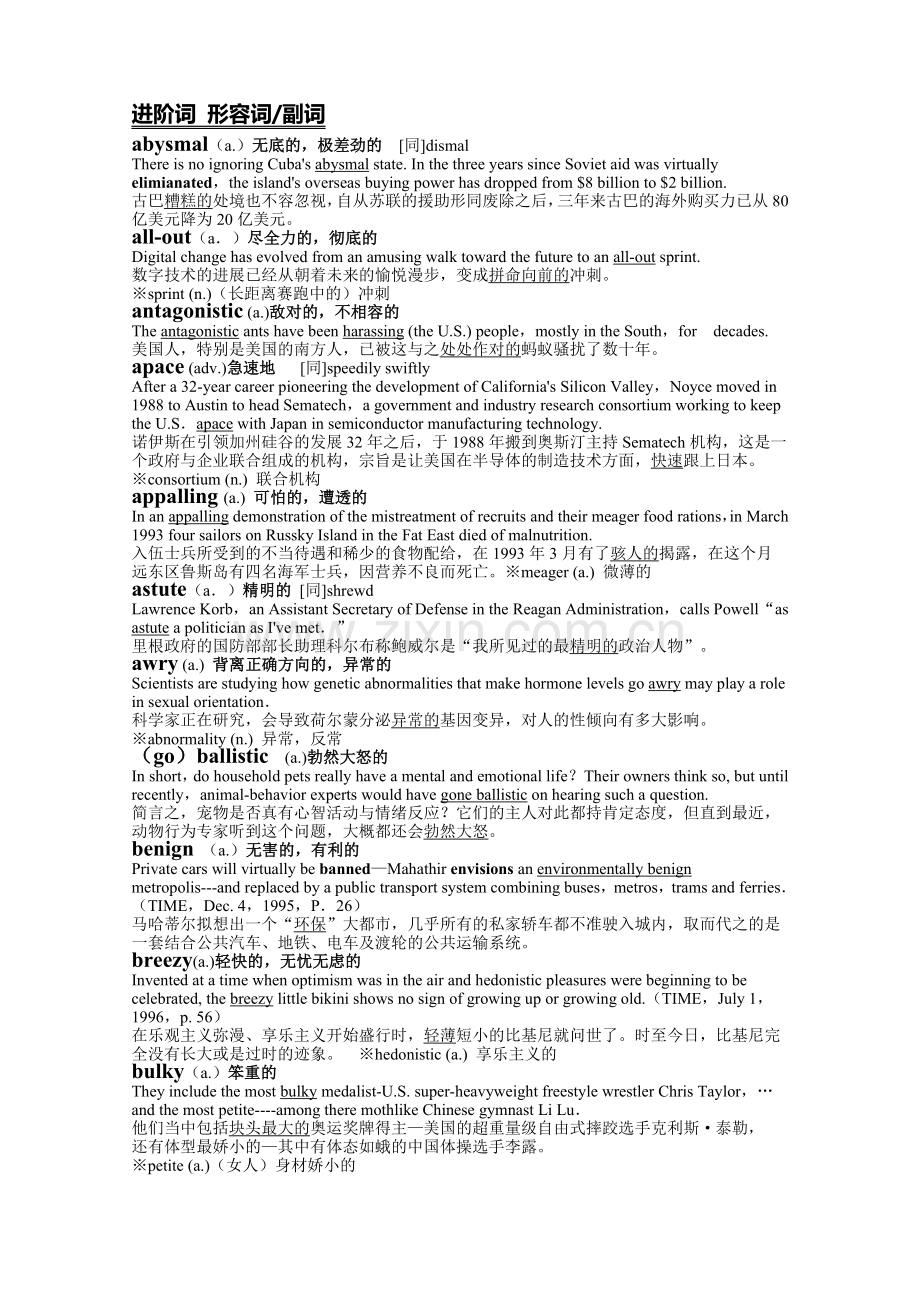 进阶词形容词和副词.doc_第1页